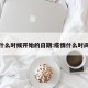 疫情什么时候开始的日期:疫情什么时间开始