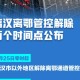 贵州最新疫情实时公布消息:贵卅最新疫情