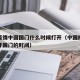 新冠疫情中国国门什么时候打开（中国疫情有望打开国门的时间）