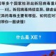 [实测]“毛豆互娱有挂吗”有挂详细开挂教程
