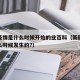 新冠疫情是什么时候开始的业百科（新冠疫情是什么时候发生的?）