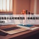 非典疫情是什么时候爆发的（非典疫情是什么年发生的）
