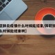 【新冠肺炎疫情什么时候能结束/新冠肺炎疫情什么时候能结束啊】