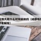 成都疫情大概什么时候解除的（成都疫情什么时候才能解除）