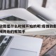 疫情放假是什么时候开始的呢:疫情放假是什么时候开始的呢知乎